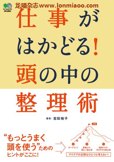 [日本版]EiMook 頭の中の整理術 PDF电子书下载